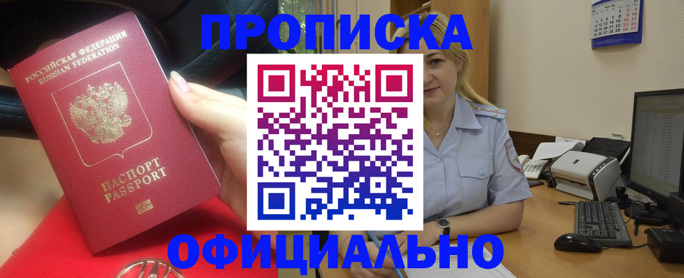 прописка законно в Александрове